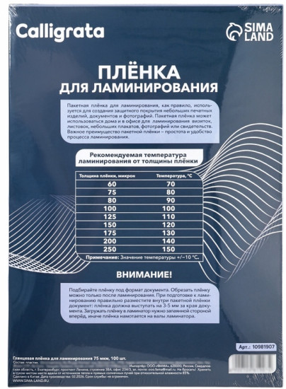 Пленка для ламинирования