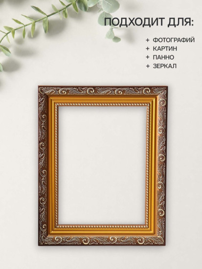 Рамка «Artex Bray»