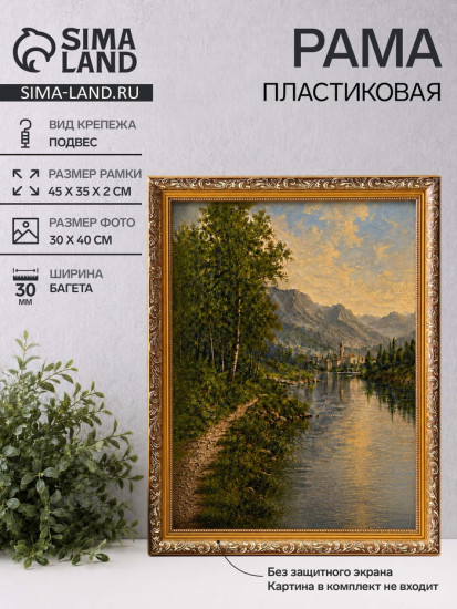 Рамка «Estelle Classic»