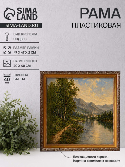Рамка «Artex Bray»