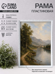 Рамка «Estelle Classic» - Фото 1