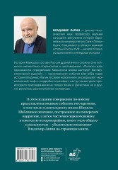 Кавказская война XVIII-XIX веков - Фото 1