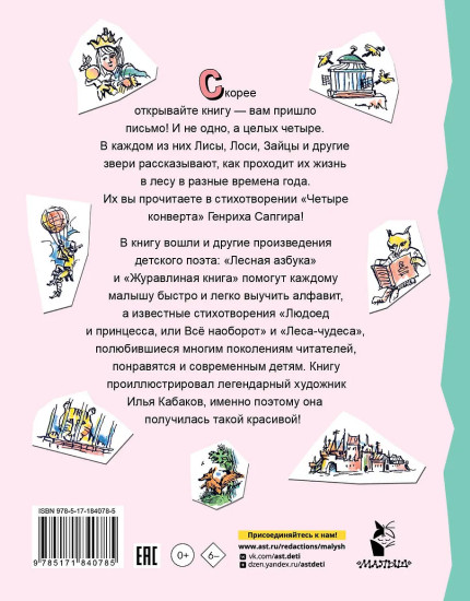 Четыре конверта