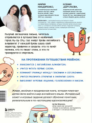 Английский алфавит. Весёлые сказки о буквах и звуках - Фото 1
