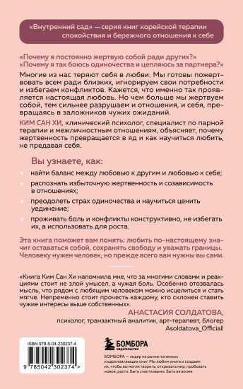 Почему я жертвую всем ради него. Перестать растворяться в партнере и сохранить себя в отношениях