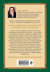 Метафорические карты «Каббалистическая астрология, или как управлять звёздами. 46 карт» - Фото 2
