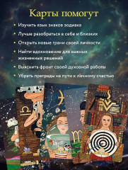 Метафорические карты «Каббалистическая астрология, или как управлять звёздами. 46 карт» - Фото 7