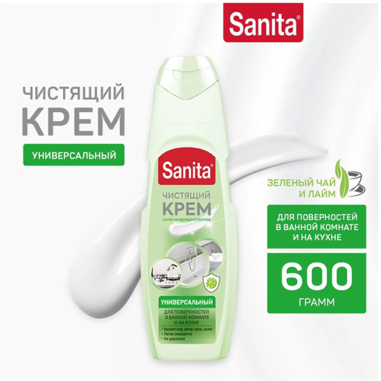 Чистящее средство универсальное Универсал. Зеленый чай и лайм, крем, 600г
