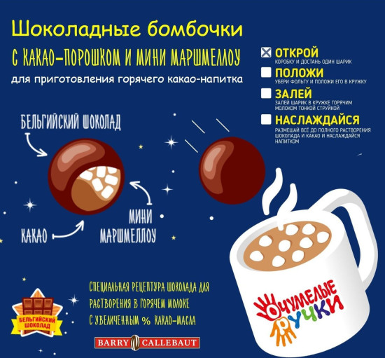 Шоколадные бомбочки, Бомбическое какао с маршмеллоу, шарик, 35 г