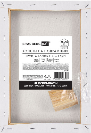 Набор холстов на подрамнике «Art Basic»