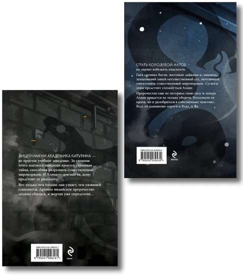 Змеиное братство. Змеиная королева. Комплект из 2 книг