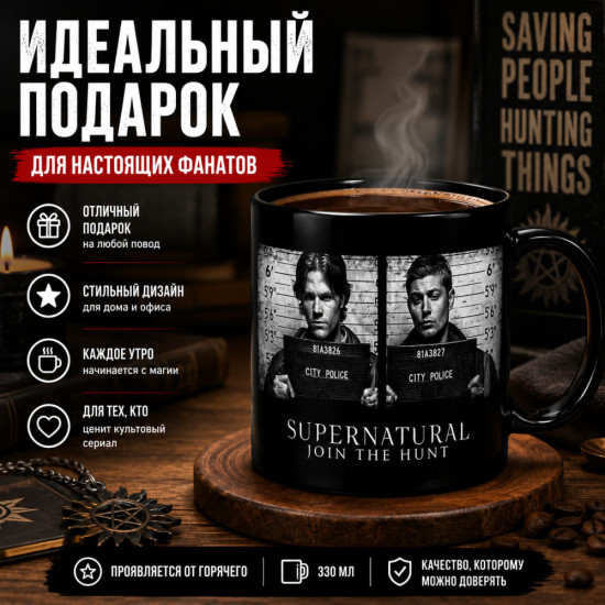 Кружка-хамелеон «Supernatural»