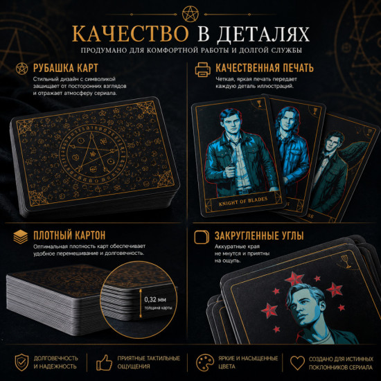 Таро сверхъестественное