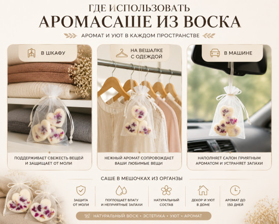 Аромасаше из натурального воска с ароматом магнолии и пиона