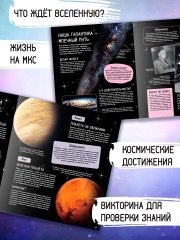 Таинственный космос. Энциклопедия - Фото 3