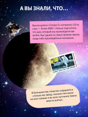 Таинственный космос. Энциклопедия - Фото 5