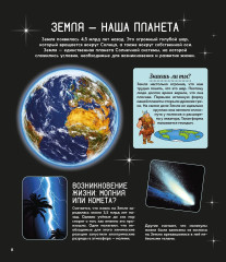 Таинственный космос. Энциклопедия - Фото 16