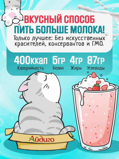 Коктейль молочный со вкусом тропических фруктов