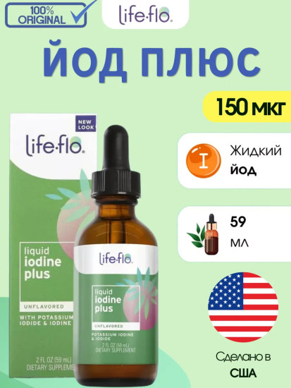 Life-flo, жидкий йод плюс, с йодидом калия и йодом, с нейтральным вкусом, 59 мл