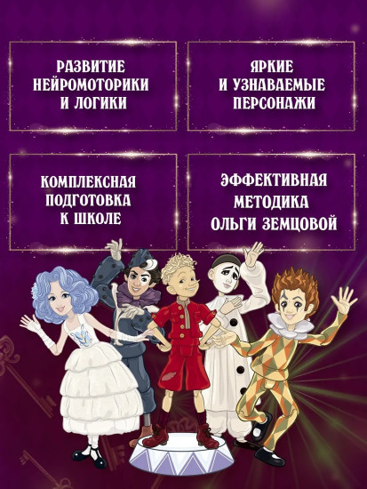 Буратино. Нейротренажер. Книга с развивающими заданиями