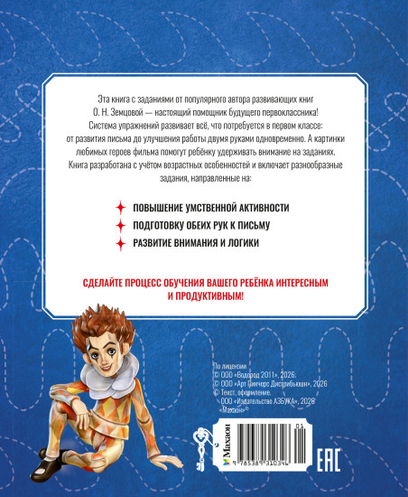 Буратино. Нейротренажер. Книга с развивающими заданиями