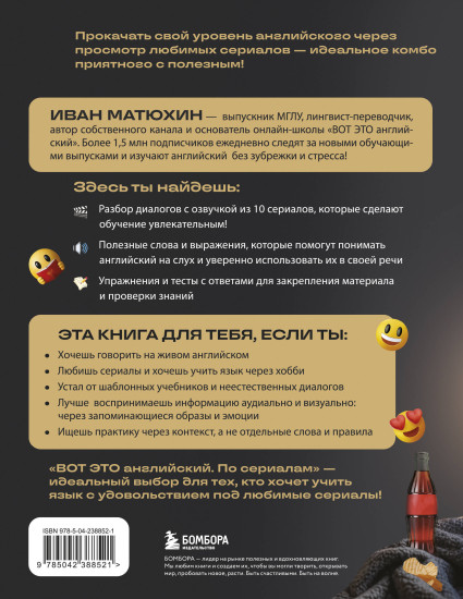 ВОТ ЭТО английский. По сериалам