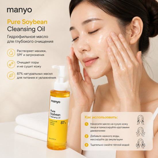 Гидрофильное масло для глубокого очищения кожи лица «Pure Cleansing Oil»