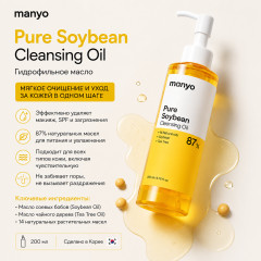 Гидрофильное масло для глубокого очищения кожи лица «Pure Cleansing Oil» - Фото 1