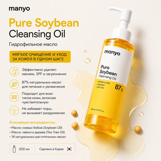 Гидрофильное масло для глубокого очищения кожи лица «Pure Cleansing Oil»