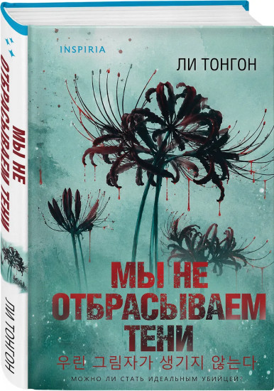 Мы не отбрасываем тени