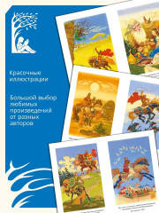 Илья Муромец и Соловей-разбойник. Былины - Фото 3