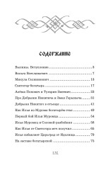 Илья Муромец и Соловей-разбойник. Былины - Фото 5