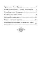 Илья Муромец и Соловей-разбойник. Былины - Фото 6