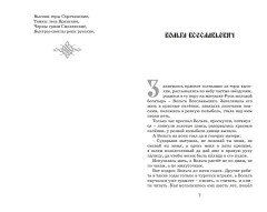 Илья Муромец и Соловей-разбойник. Былины - Фото 9