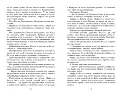 Илья Муромец и Соловей-разбойник. Былины - Фото 11