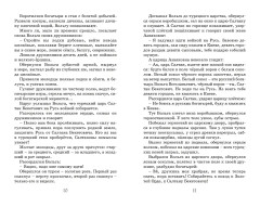 Илья Муромец и Соловей-разбойник. Былины - Фото 13