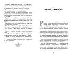 Илья Муромец и Соловей-разбойник. Былины - Фото 15
