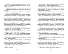 Илья Муромец и Соловей-разбойник. Былины - Фото 16