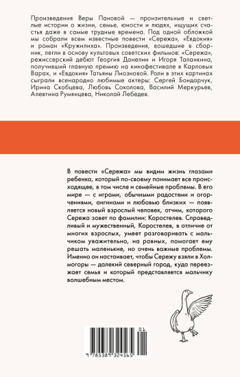 Серёжа