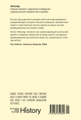 Моссад. Самые яркие и дерзкие операции израильской секретной службы - Фото 1