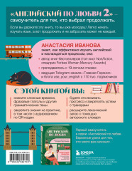 Английский по любви 2. Уроки для тех, кто выбрал продолжать - Фото 1