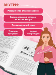 Английский по любви 2. Уроки для тех, кто выбрал продолжать - Фото 4
