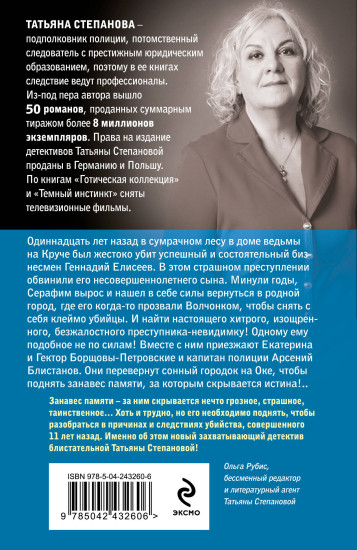 Занавес памяти