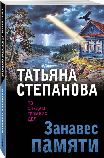 Занавес памяти