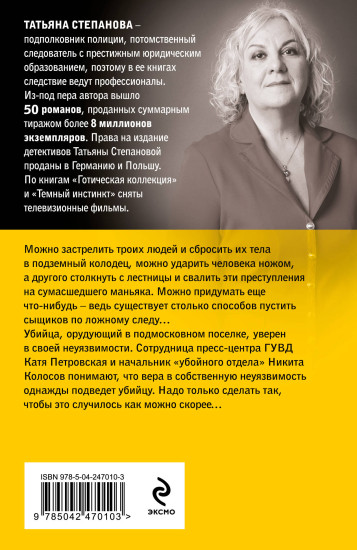 На рандеву с тенью
