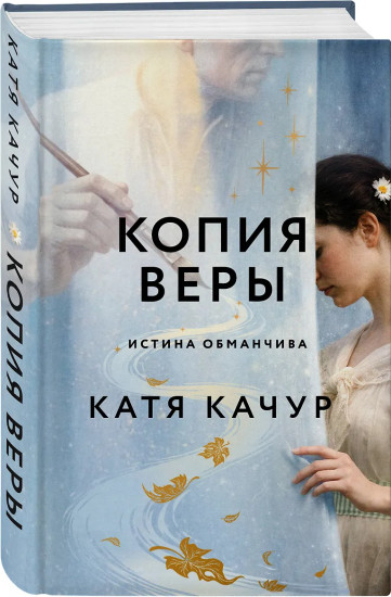 Копия Веры