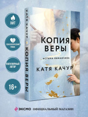 Копия Веры - Фото 4