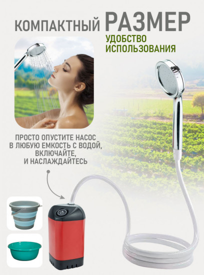 Походный душ с датчиком температуры