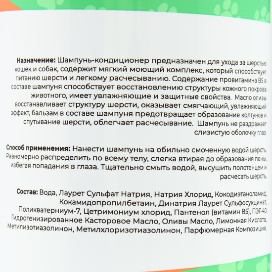 Шампунь — кондиционер , для собак и кошек