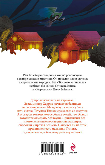 Темный карнавал